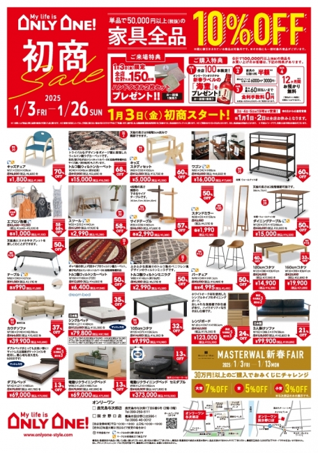 2025年1月3日【与次郎店・国分野口店】