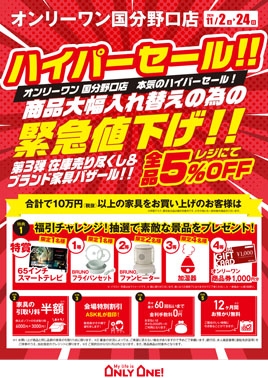 【国分店】売り尽くしセール＆ブランド家具バザール