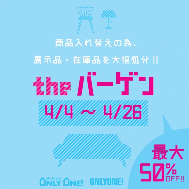 4月は【the バーゲン】！！