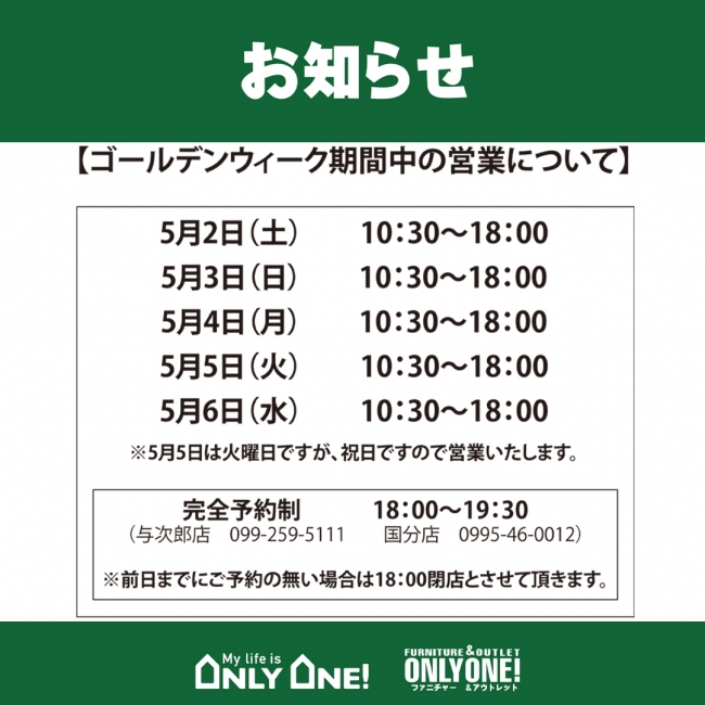 ゴールデンウィーク期間中の営業について